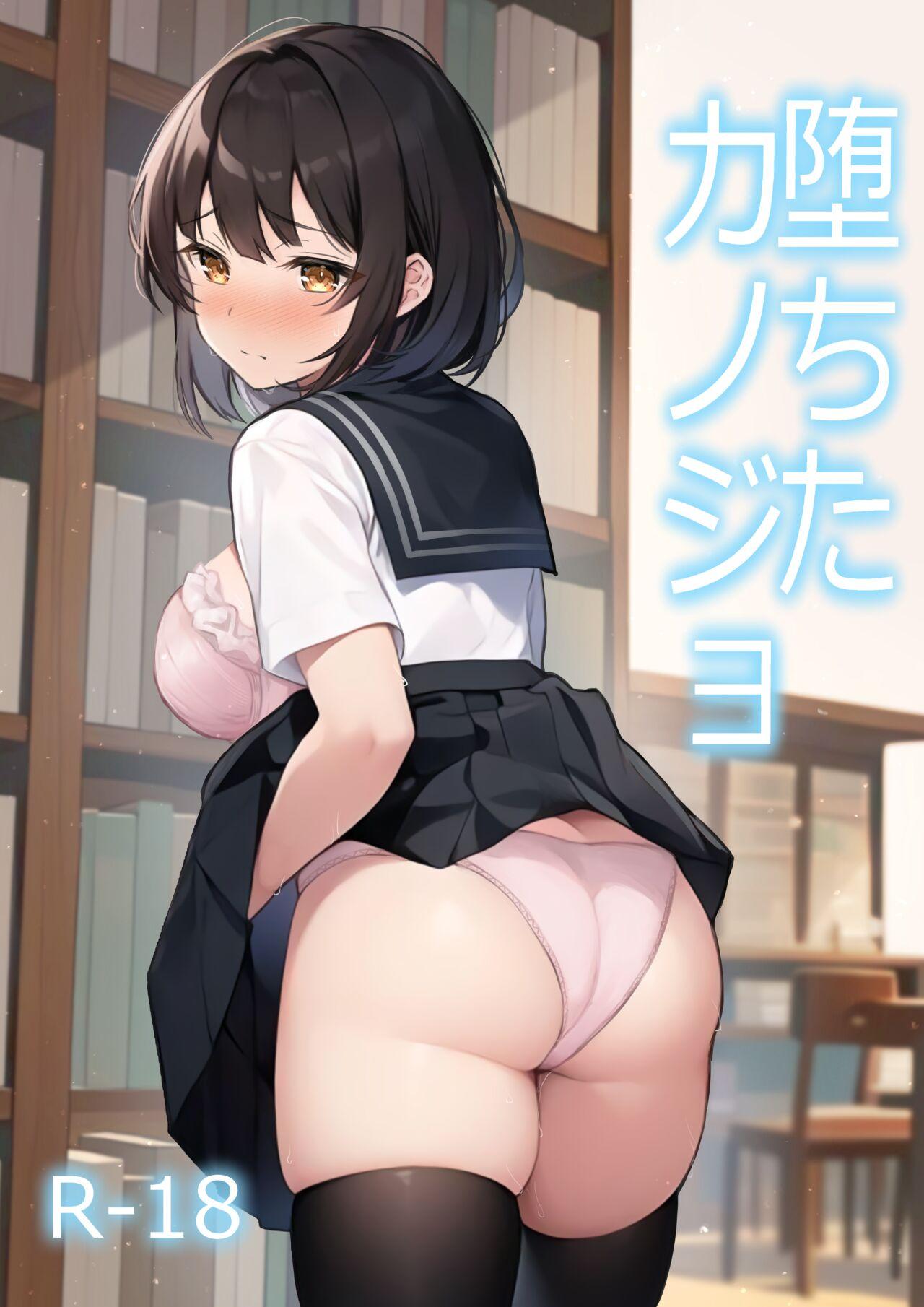 Ochita Kanojo 1