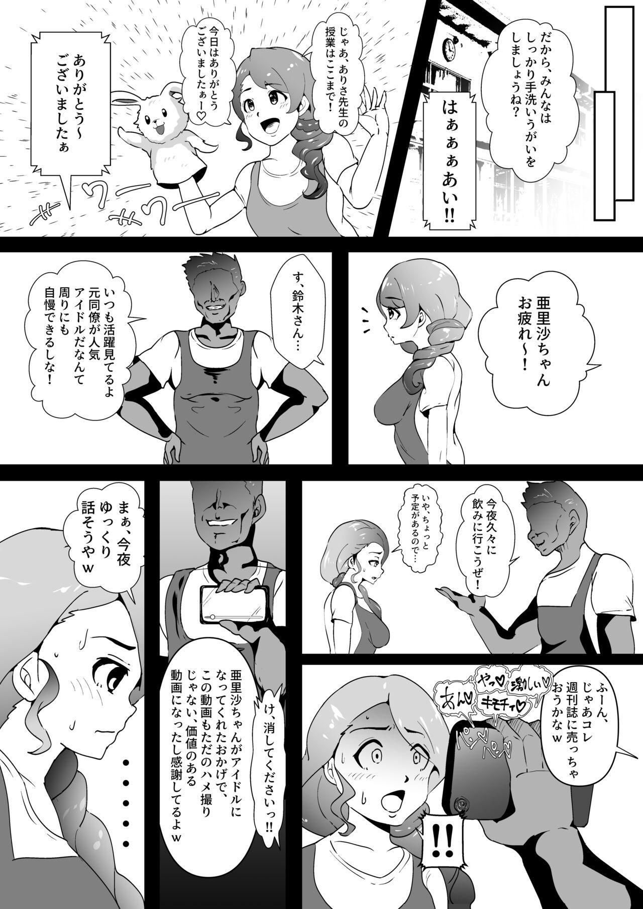 Oldman Usako ga Inai Yoru - The idolmaster Con - Page 3