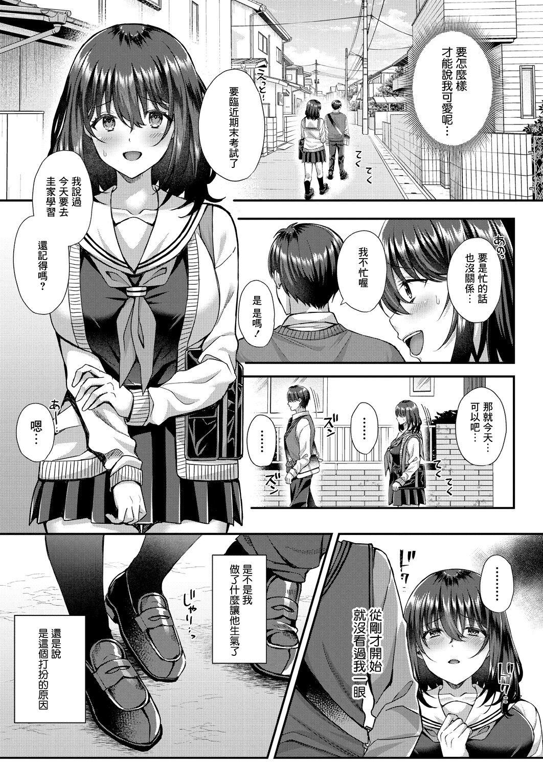 She Utsubokazura ni Karamarete <Zenpen> Hood - Page 11