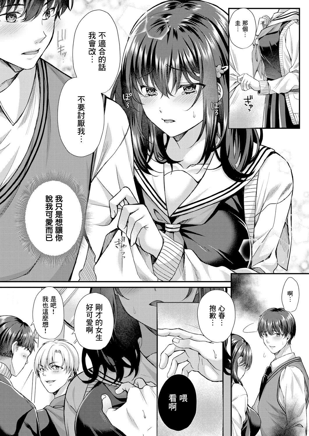 She Utsubokazura ni Karamarete <Zenpen> Hood - Page 12
