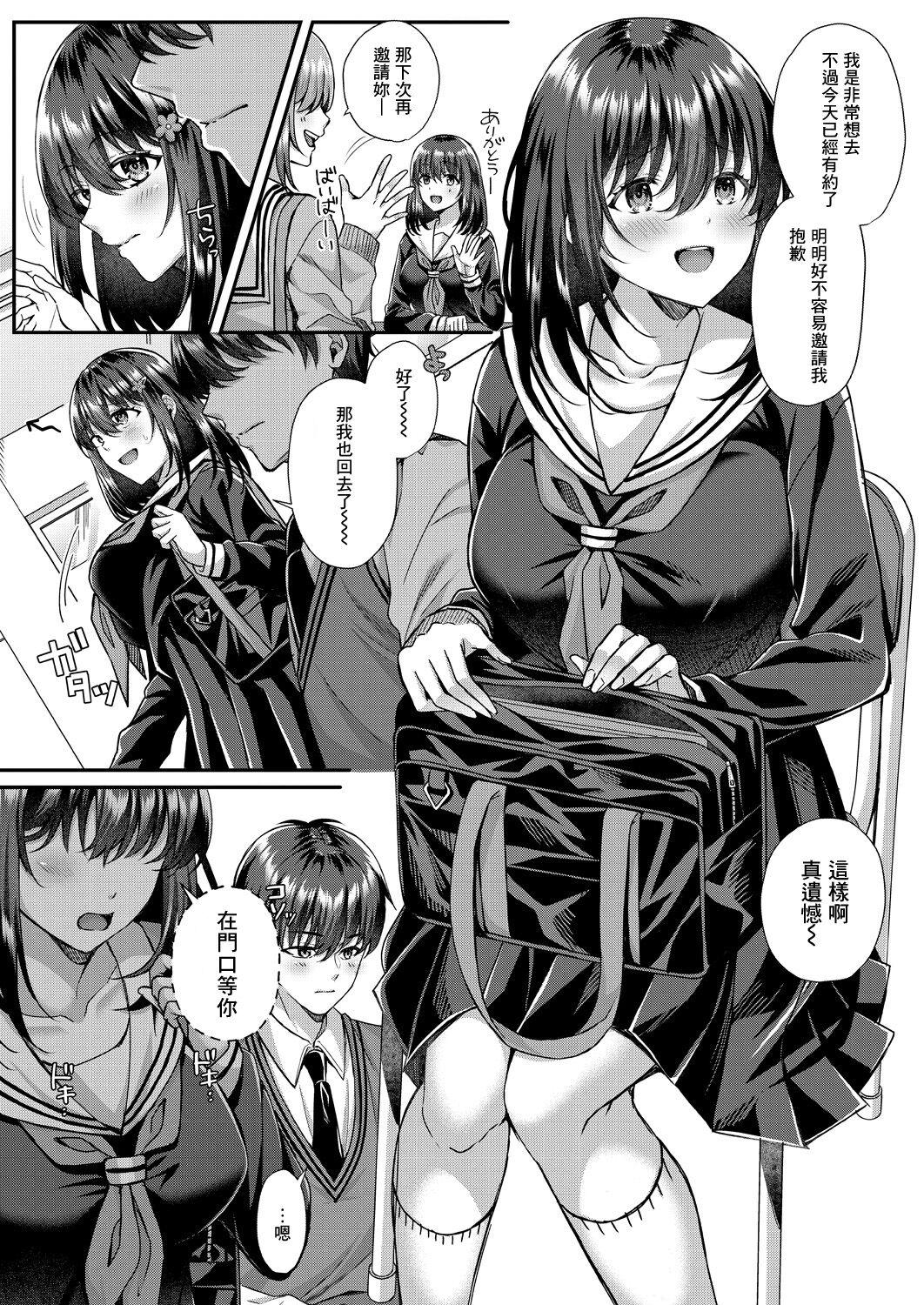 She Utsubokazura ni Karamarete <Zenpen> Hood - Page 2