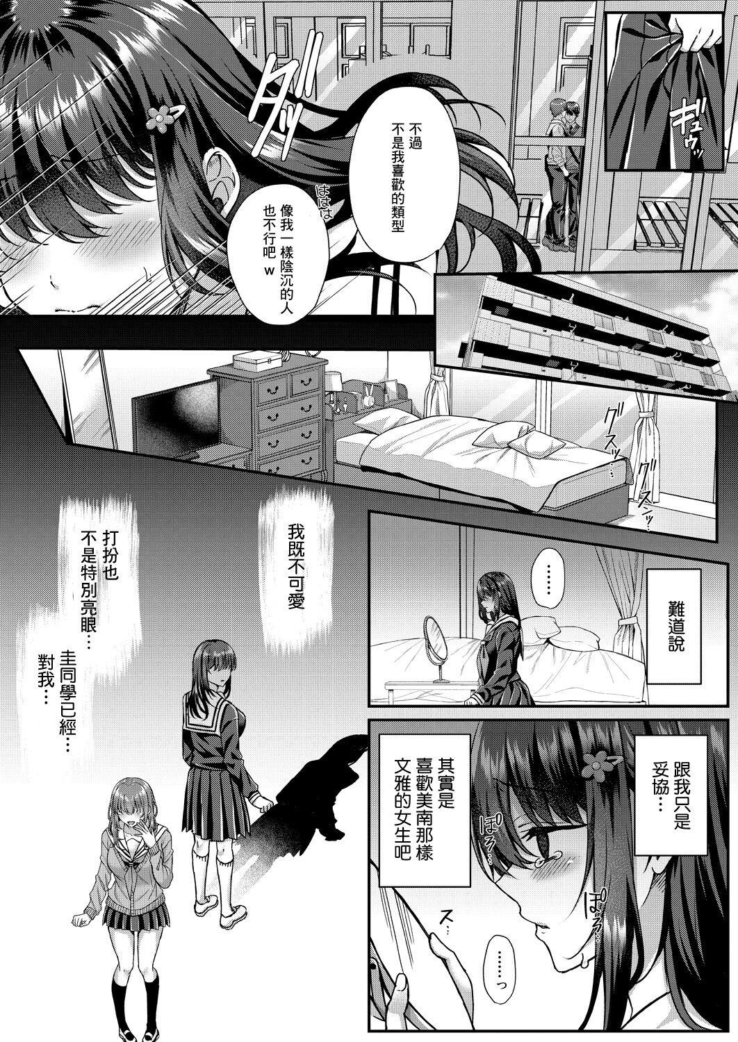 She Utsubokazura ni Karamarete <Zenpen> Hood - Page 5
