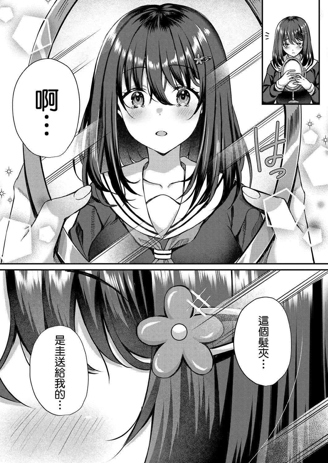 She Utsubokazura ni Karamarete <Zenpen> Hood - Page 6