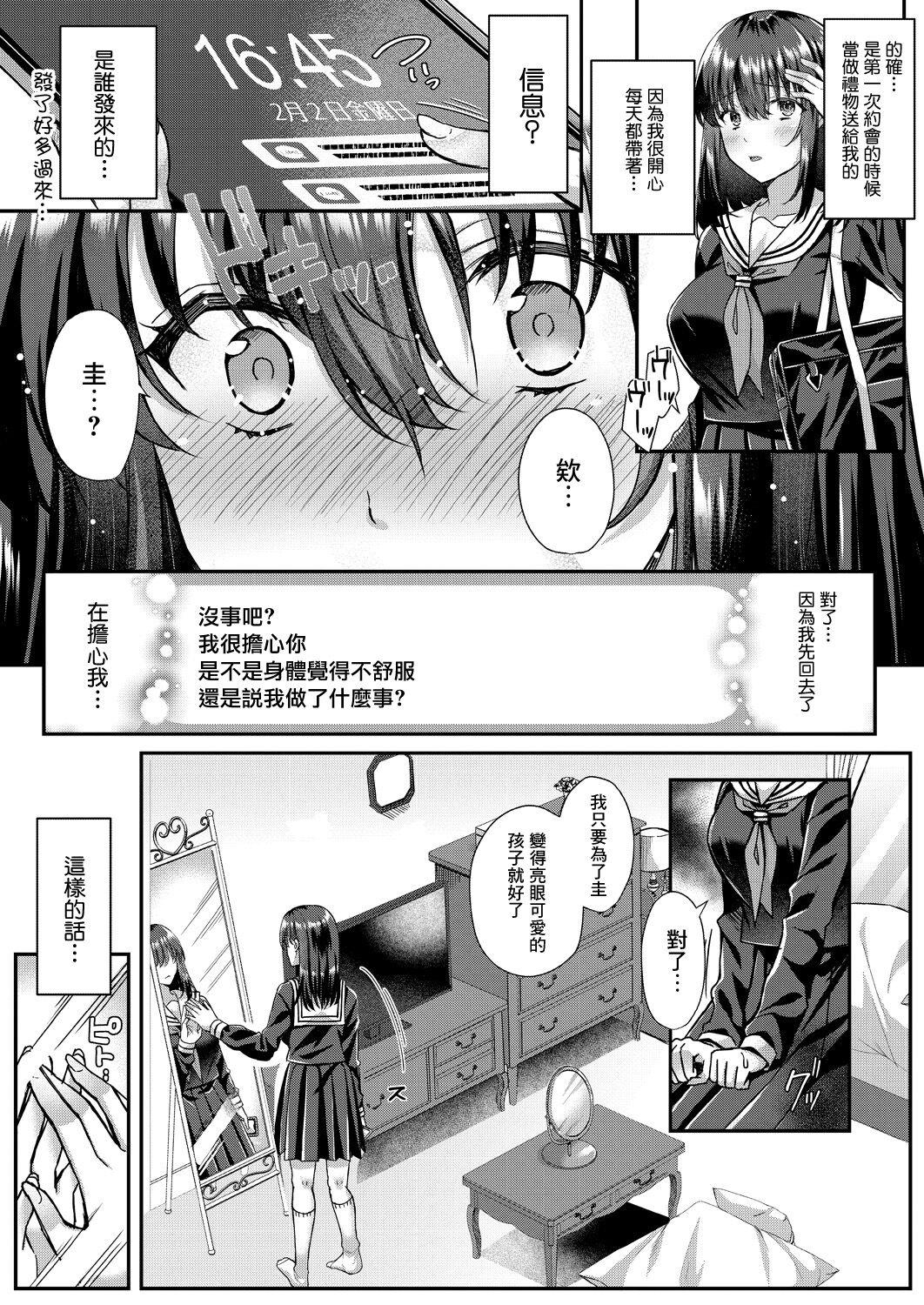 She Utsubokazura ni Karamarete <Zenpen> Hood - Page 7