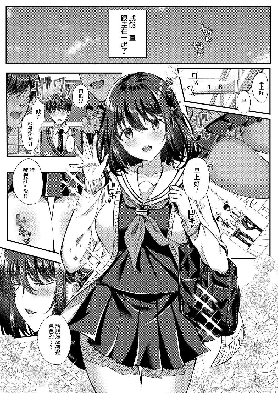 She Utsubokazura ni Karamarete <Zenpen> Hood - Page 8