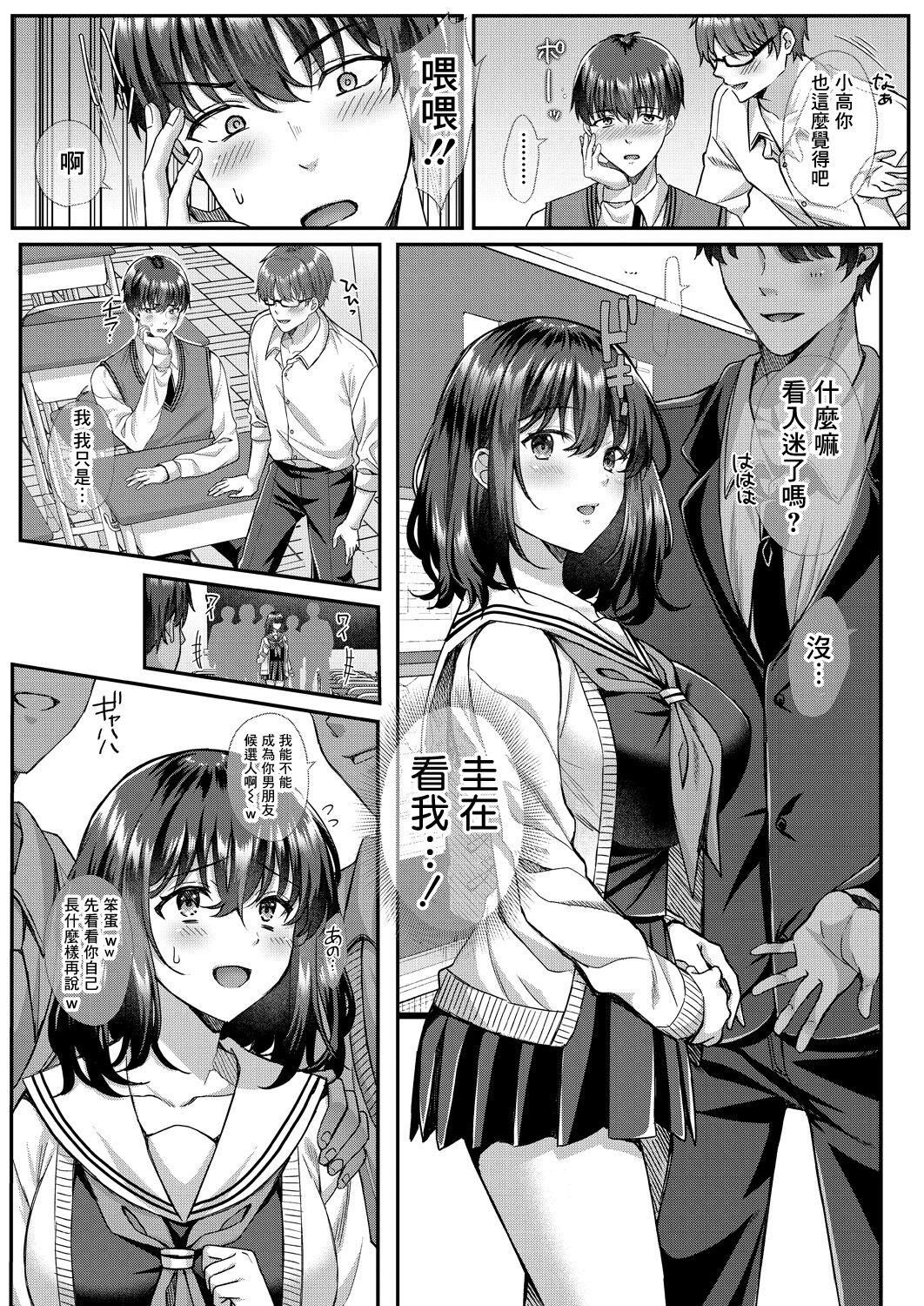 She Utsubokazura ni Karamarete <Zenpen> Hood - Page 9