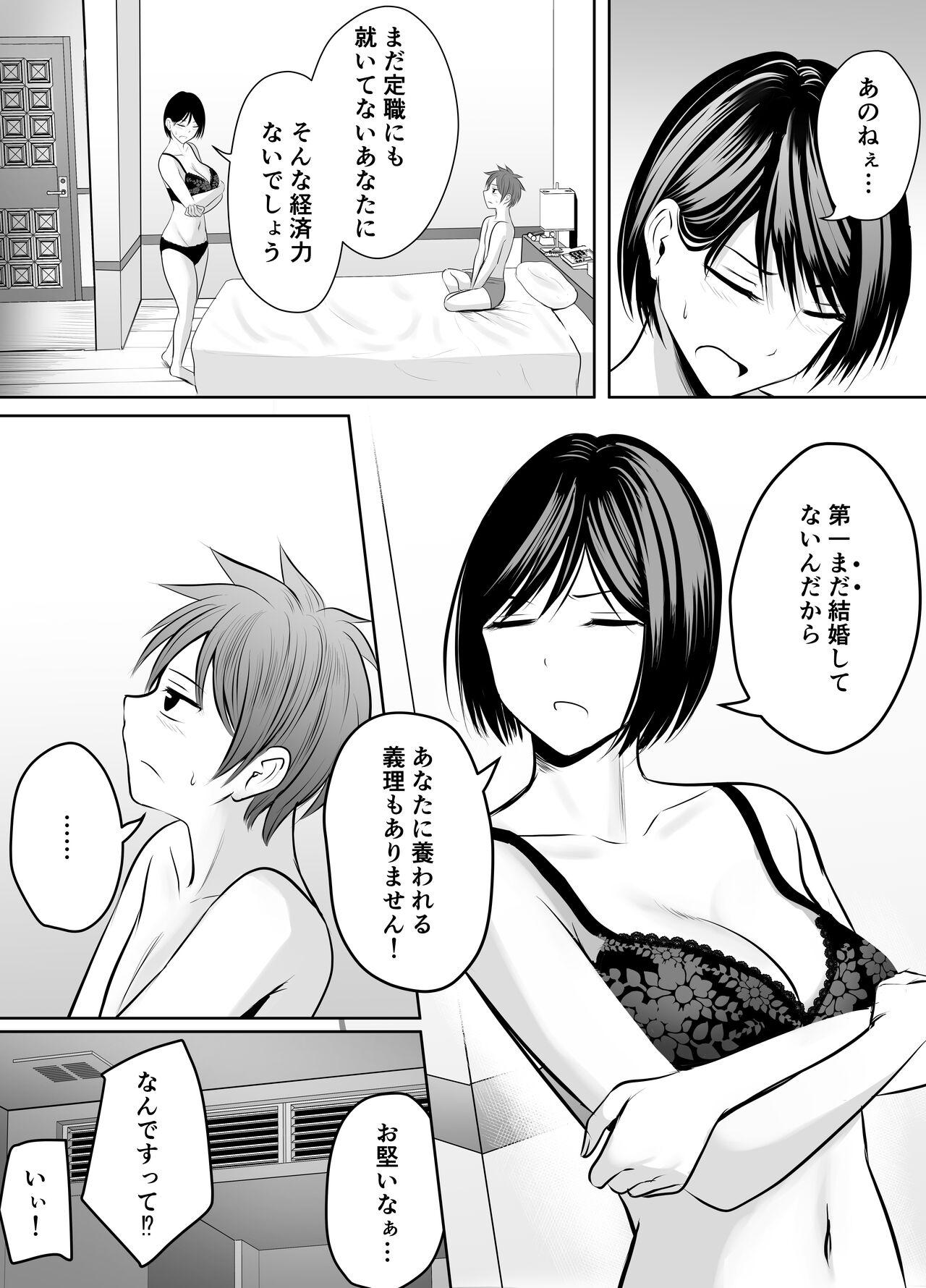 Amature Appli de Macching shita Katabutsu na Moto Tannin Onna Kyoushi to Tsukiaimashita! - Original Wives - Page 8