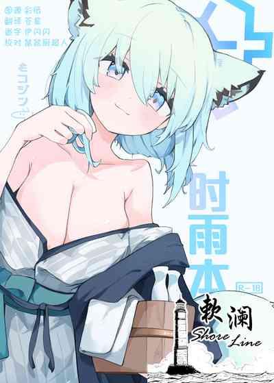 Shigure Hon 1
