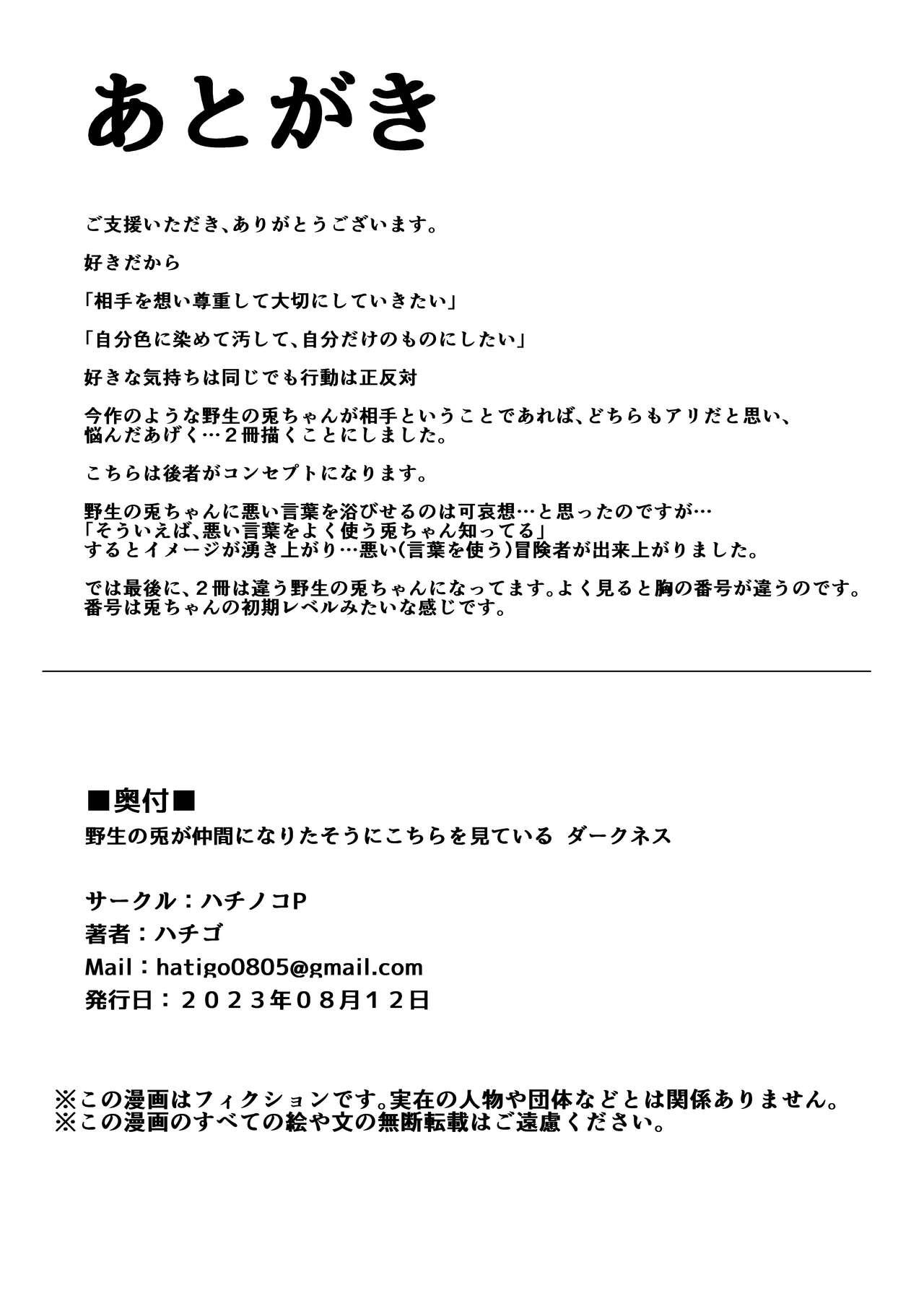 Ameteur Porn Yasei no Usagi ga Nakama ni Naritasou ni Kochira wo Miteiru “Darkness” - Hololive Blowjob Contest - Page 19