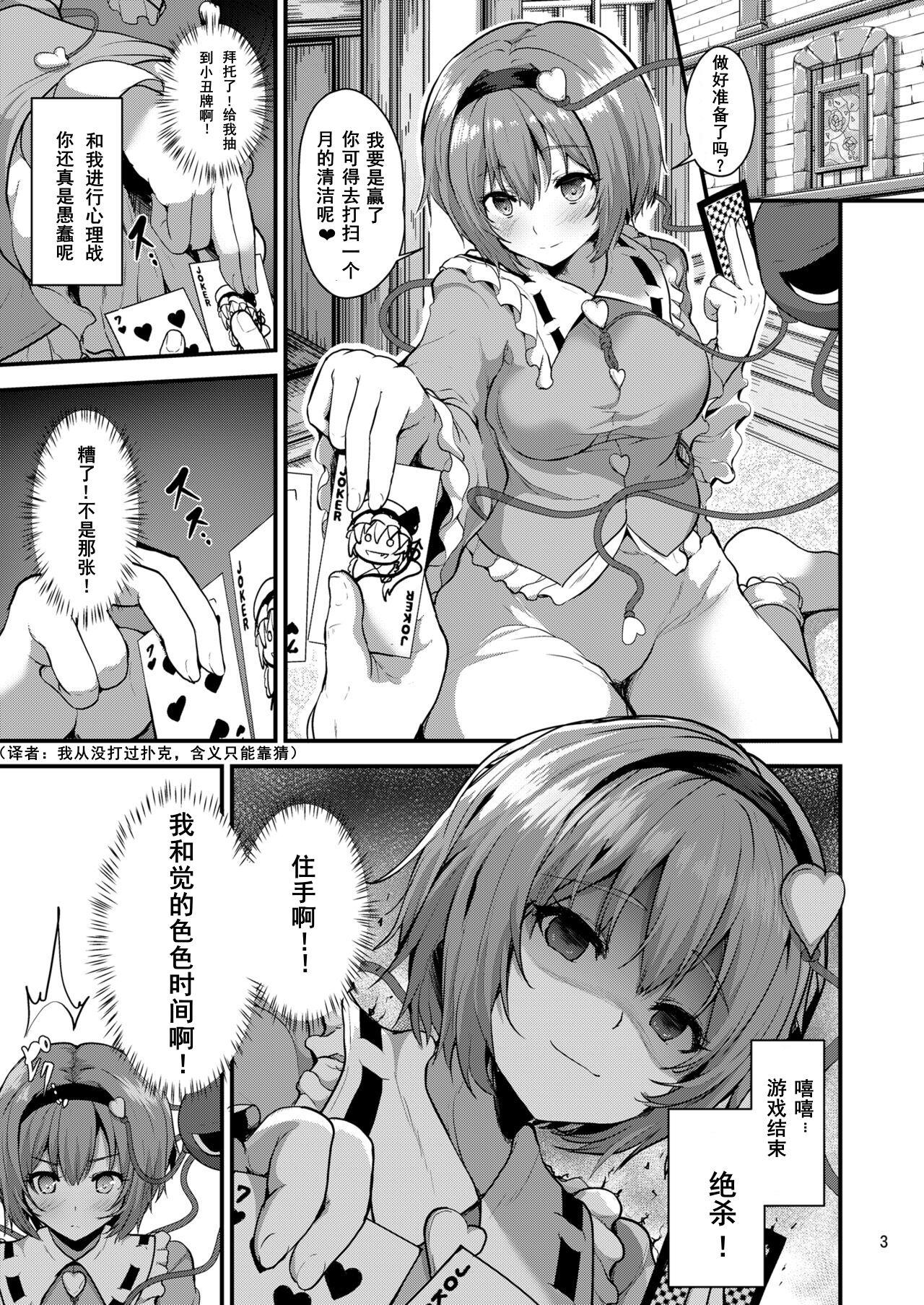 Mediumtits Shimai no Seijijou - Touhou project  - Page 3