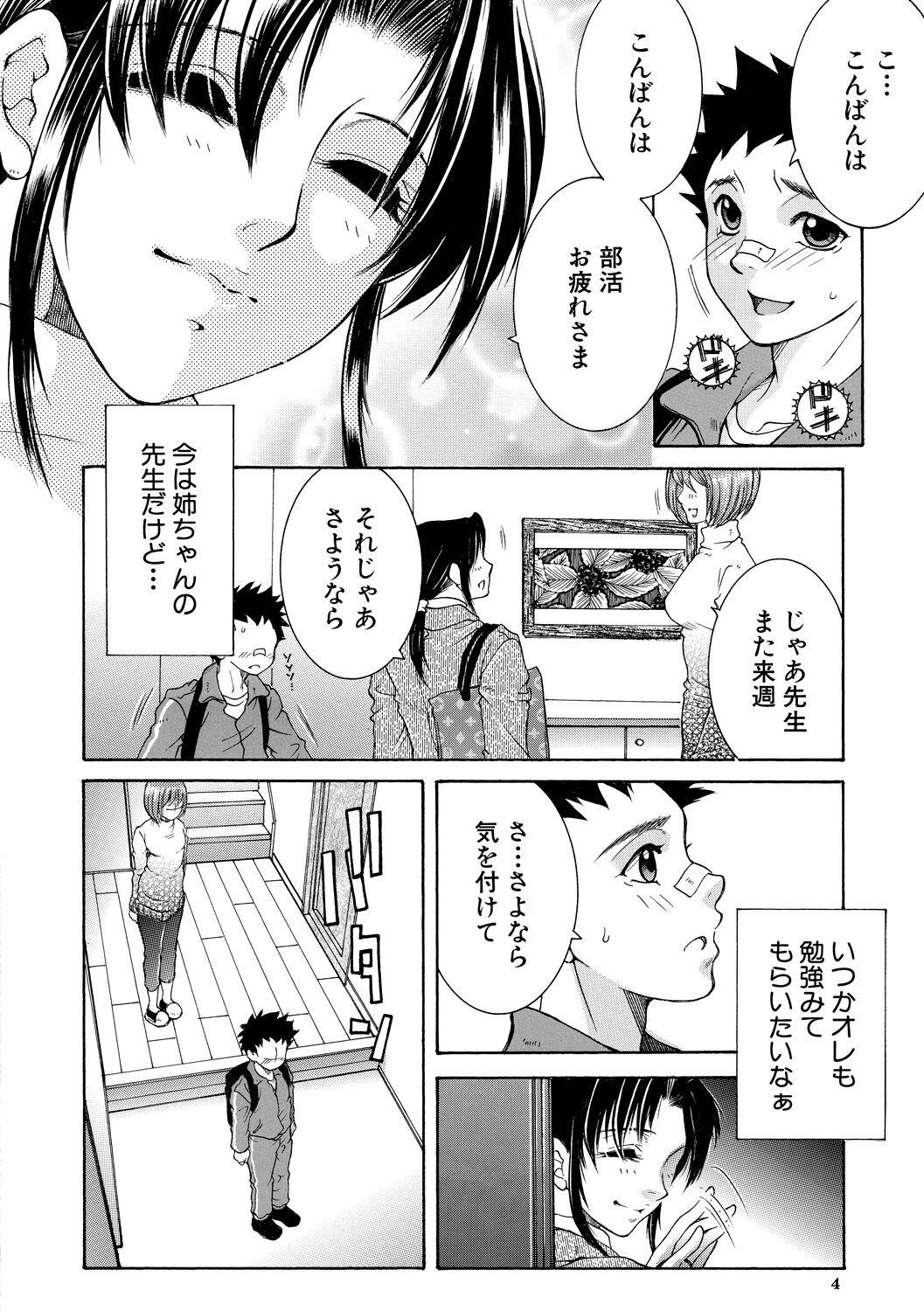Feet Onee-san ga Boku no Chinko o Kiniitta node Hamerarete Imasu Parody - Page 4