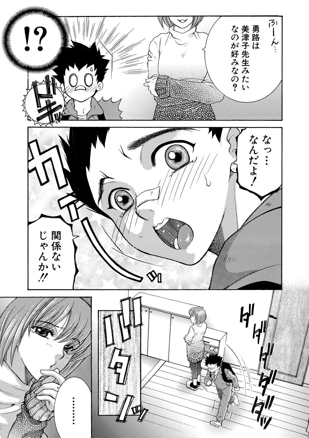 Gay Sex Onee-san ga Boku no Chinko o Kiniitta node Hamerarete Imasu Perfect - Page 5