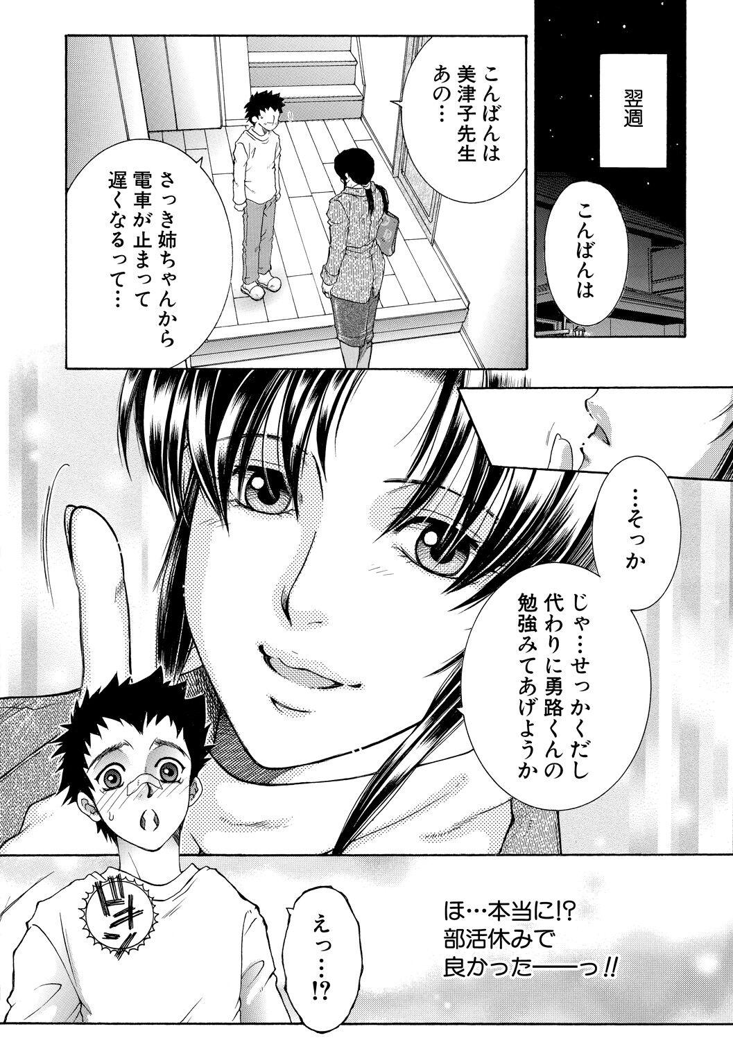 Feet Onee-san ga Boku no Chinko o Kiniitta node Hamerarete Imasu Parody - Page 6