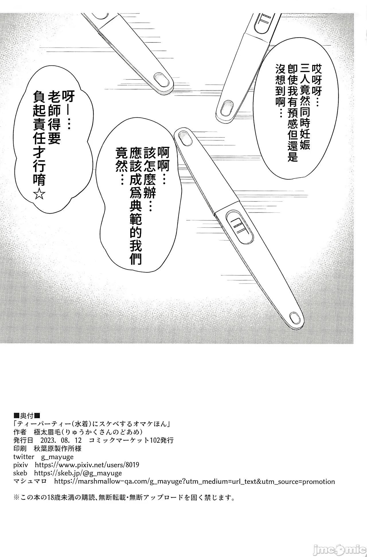 Gay Blondhair (C102) [Ryuukakusan Nodoame (Gokubuto Mayuge)] Tea Party (Mizugi) ni Sukebe Suru Omake Hon (Blue Archive) [Chinese] [禁漫漢化組] - Blue archive Rabuda - Page 8