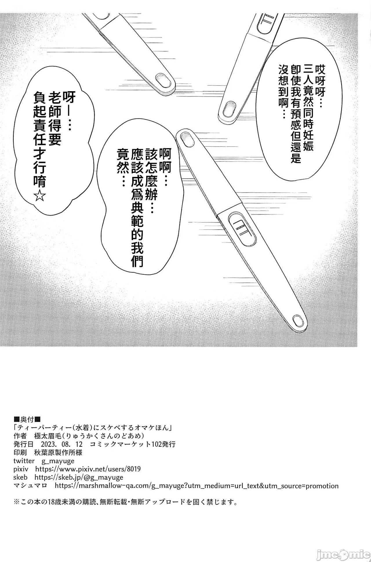 Cams (C102) [Ryuukakusan Nodoame (Gokubuto Mayuge)] Tea Party (Mizugi) ni Sukebe Suru Omake Hon (Blue Archive) [Chinese] [禁漫漢化組] - Blue archive Perfect Ass - Page 8