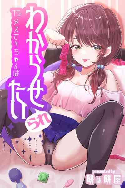 TS Mesugaki-chan wants to be "taught" a lesson 1
