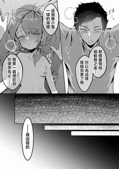 TS Mesugaki-chan wants to be "taught" a lesson 5