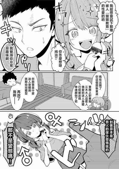 TS Mesugaki-chan wants to be "taught" a lesson 6