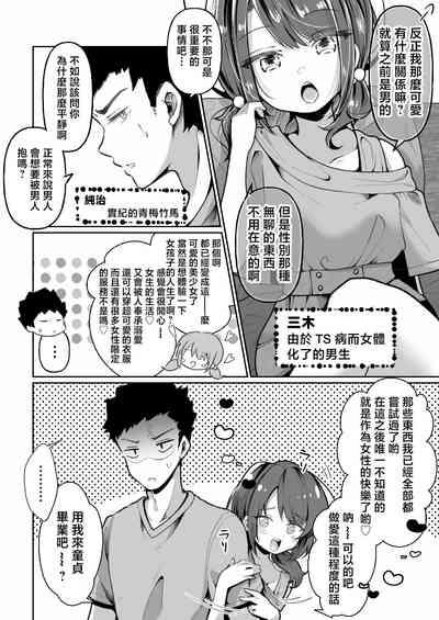 TS Mesugaki-chan wants to be "taught" a lesson 7
