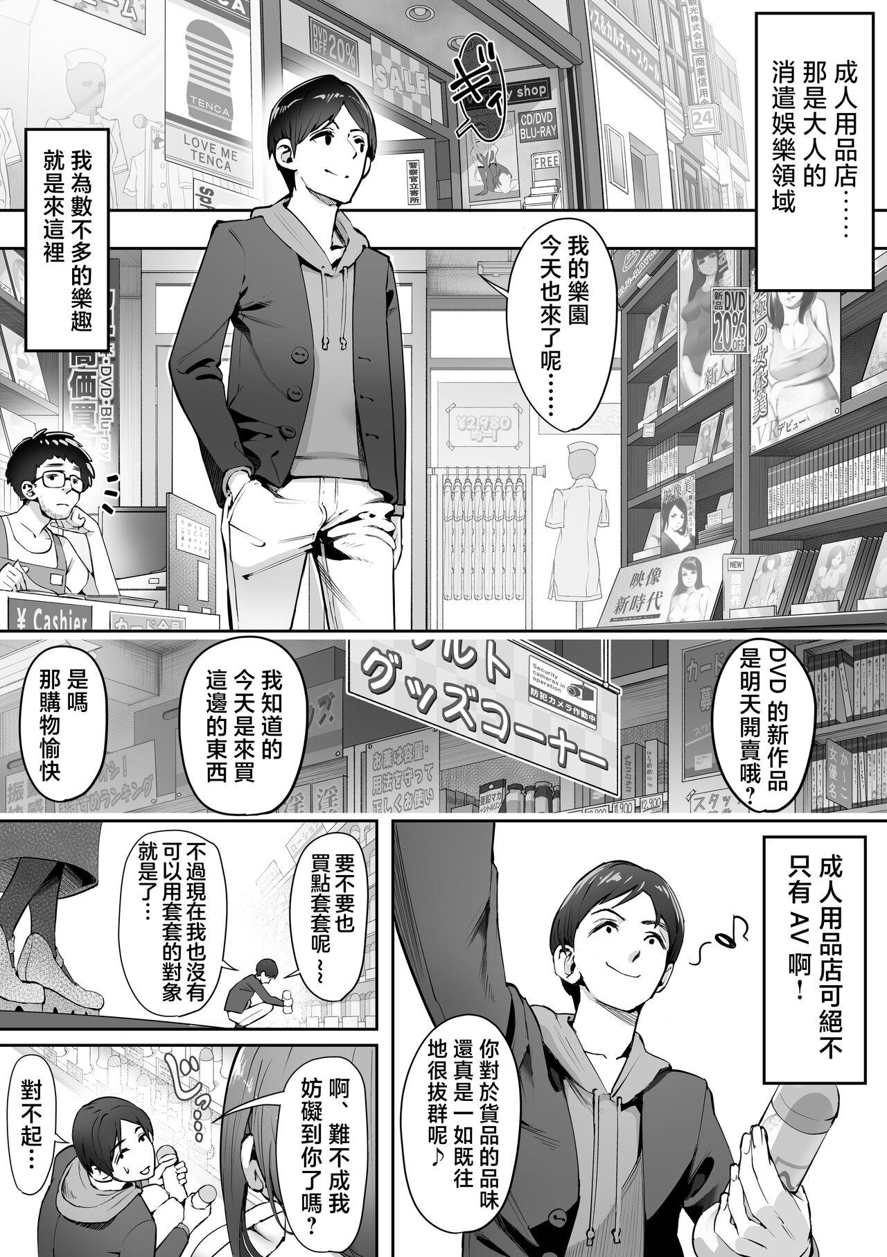Adult Shop no Wakazuma-san 1