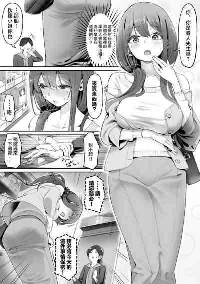 Adult Shop no Wakazuma-san 3