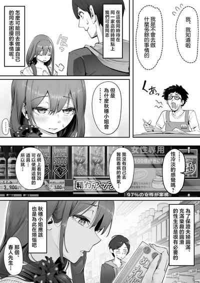 Adult Shop no Wakazuma-san 4