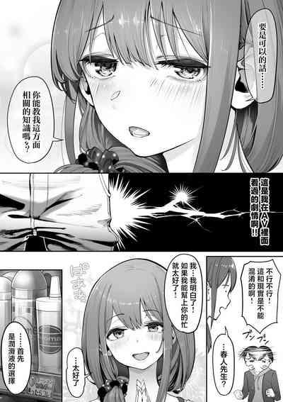 Adult Shop no Wakazuma-san 5