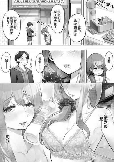 Adult Shop no Wakazuma-san 8
