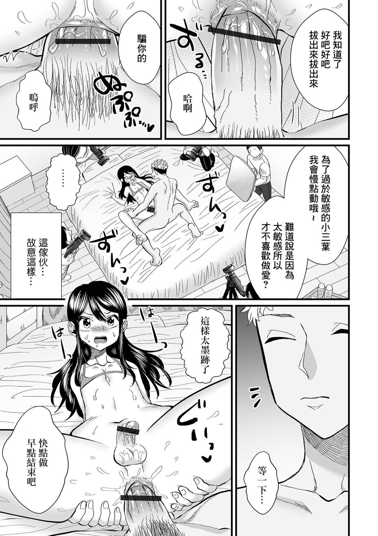 Hot Fuck Otokonoko Joyuu-chan ni Seisai Shite Mita Homosexual - Page 11