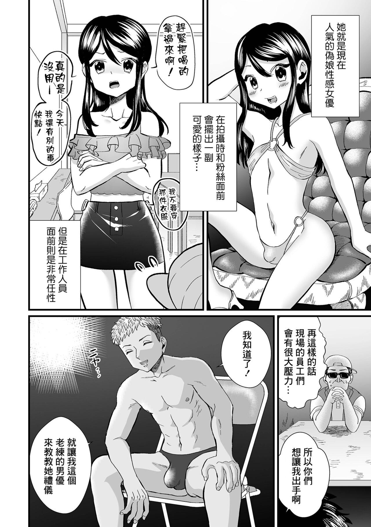 Hot Fuck Otokonoko Joyuu-chan ni Seisai Shite Mita Homosexual - Page 2