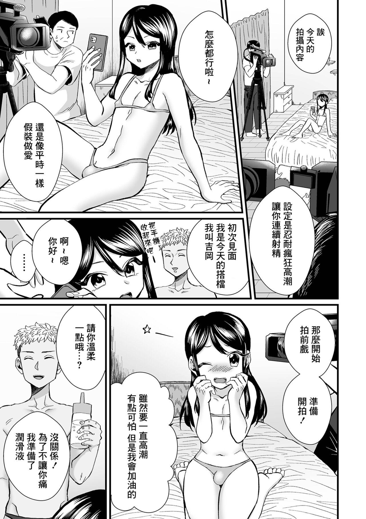 Hot Fuck Otokonoko Joyuu-chan ni Seisai Shite Mita Homosexual - Page 3
