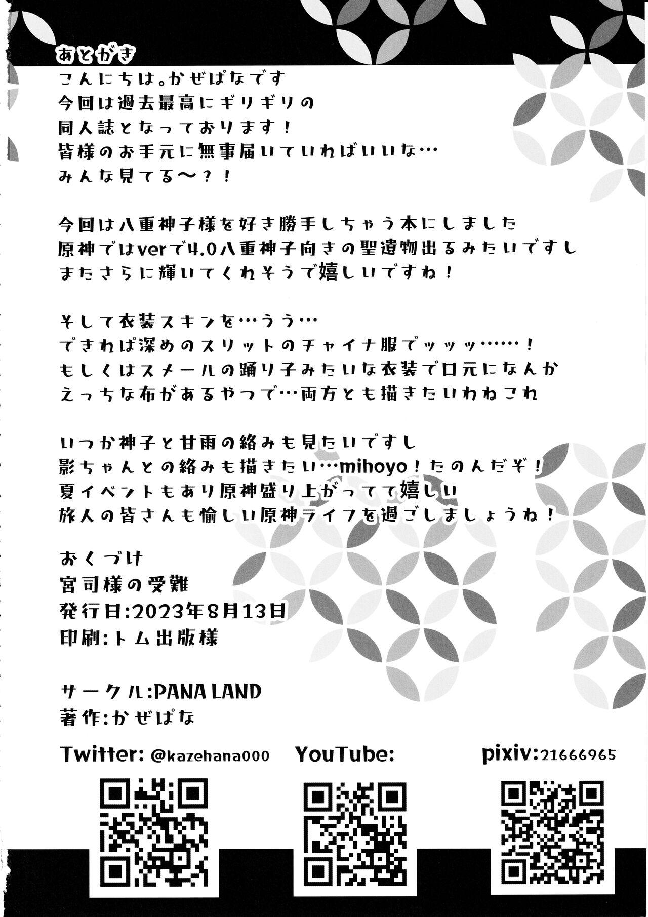 Jerk Off Instruction Guuji-sama no Junan - Genshin impact Chupa - Page 29
