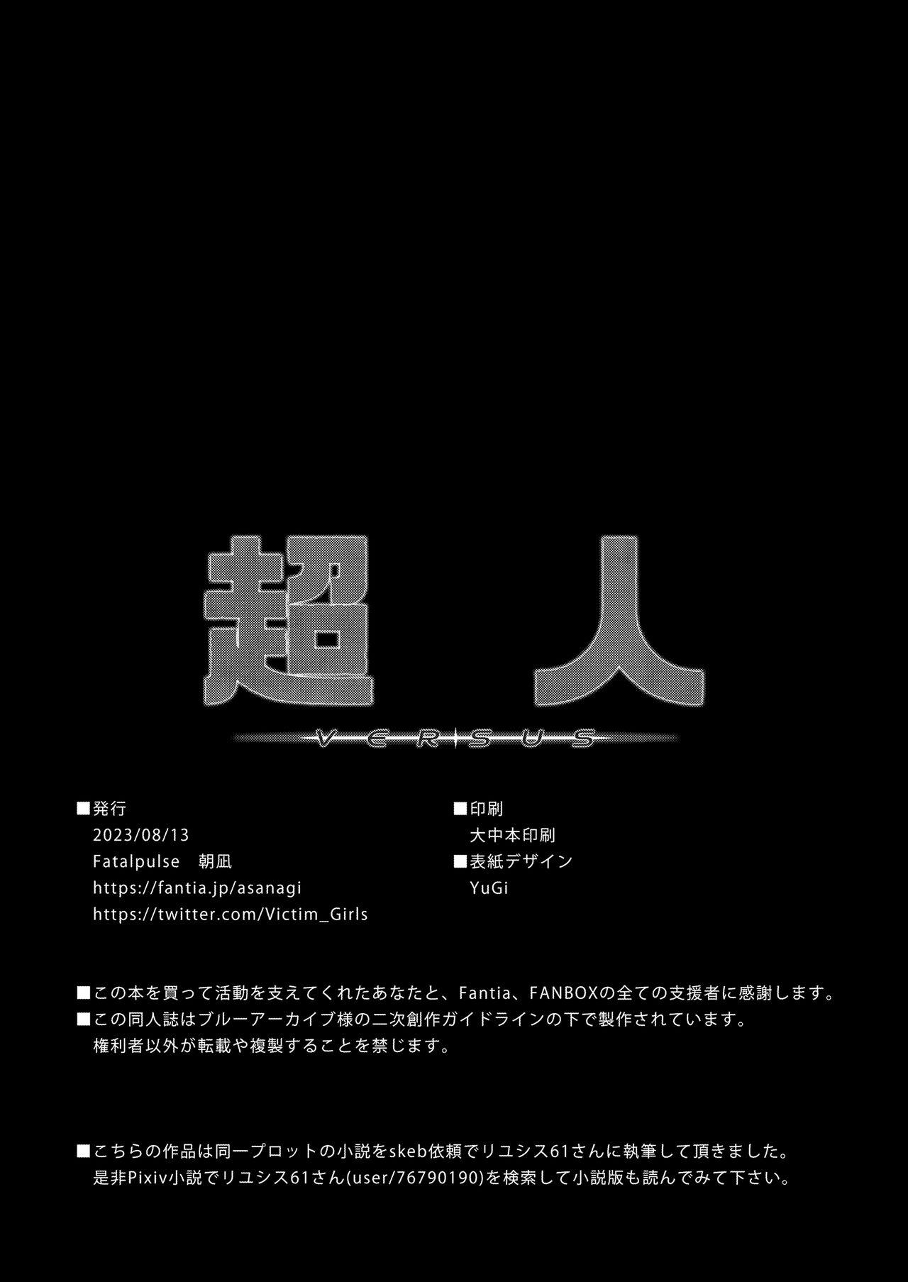 Choujin VERSUS - Page 46