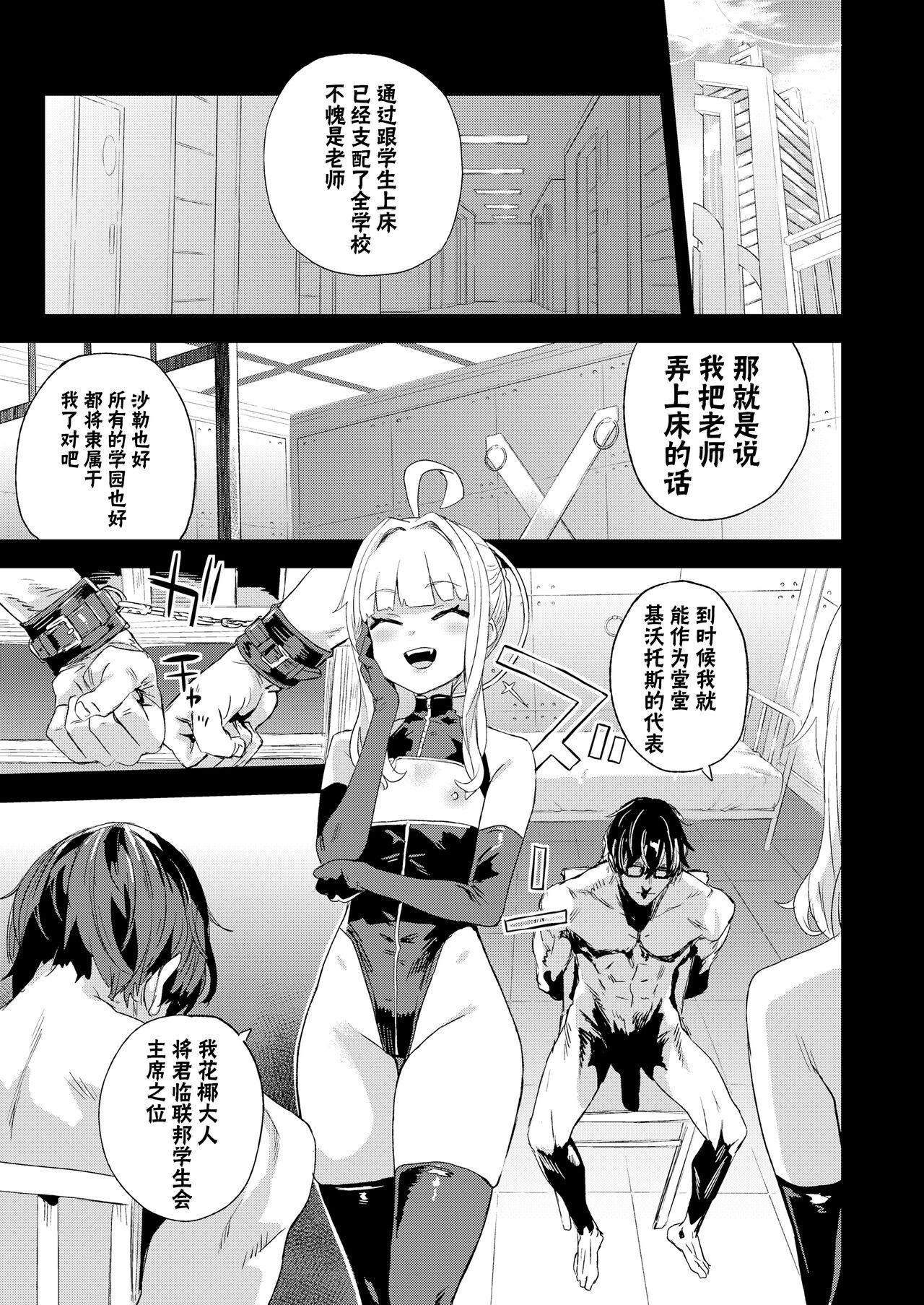 Choujin VERSUS - Page 7