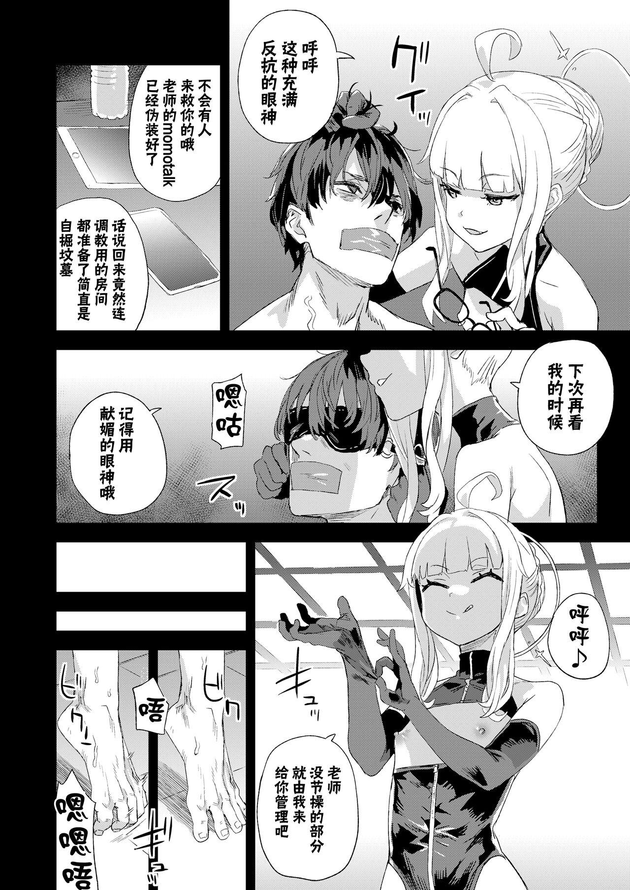 Choujin VERSUS - Page 8