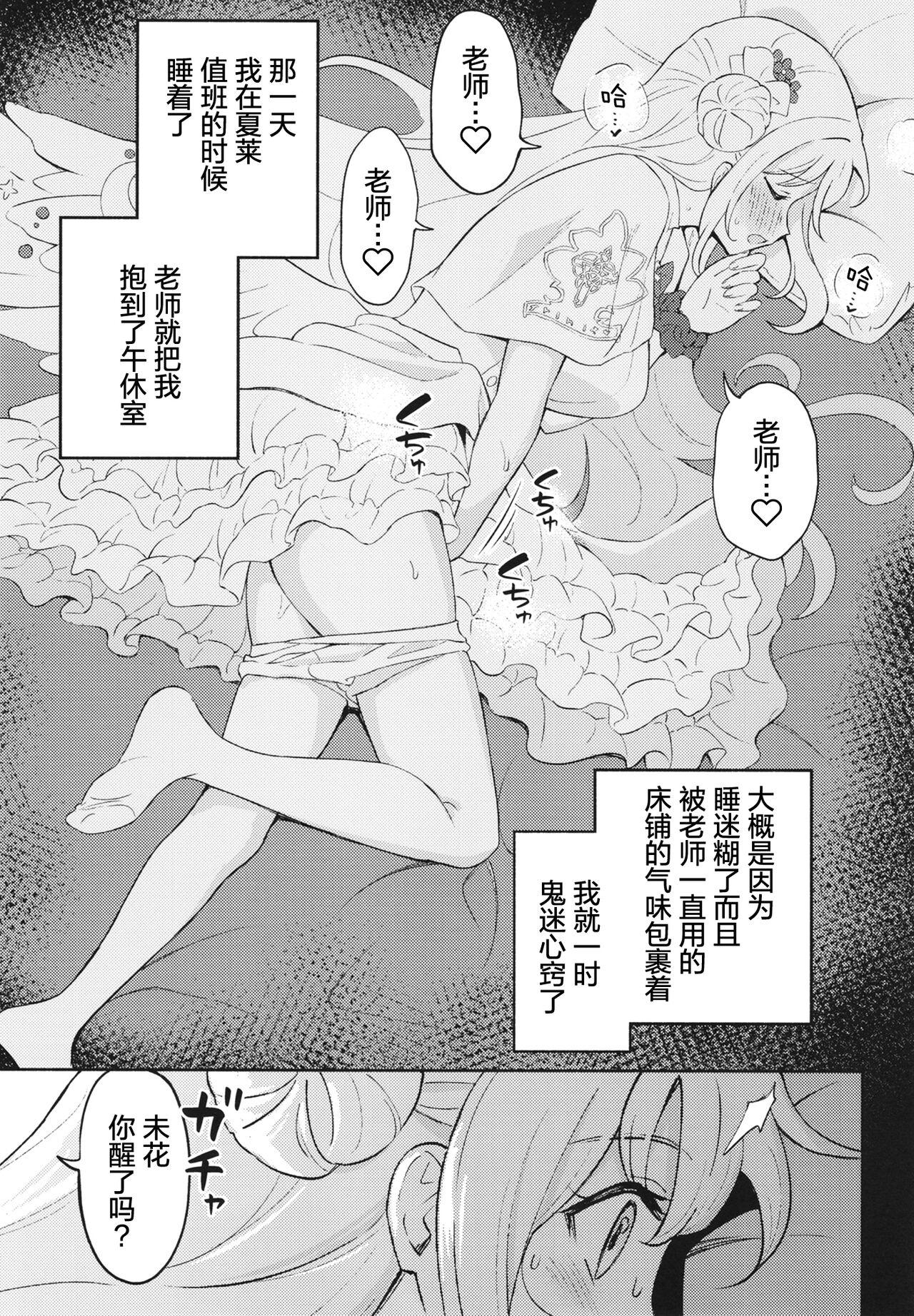 Transexual Misono Mika wa Sensei ni Dekiai Sareteiru - Blue archive Whatsapp - Page 4
