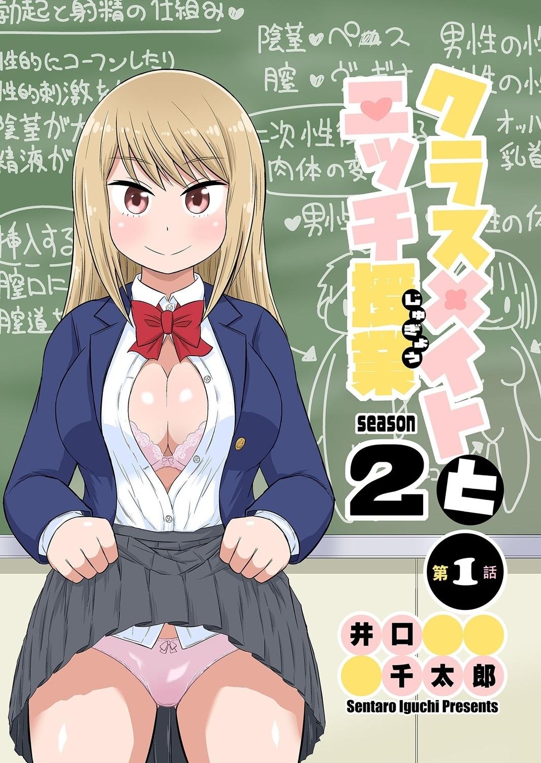 Suck Cock Classmate to Ecchi Jugyou Season two Chapter1~Chapter3 Celebrity - Picture 1