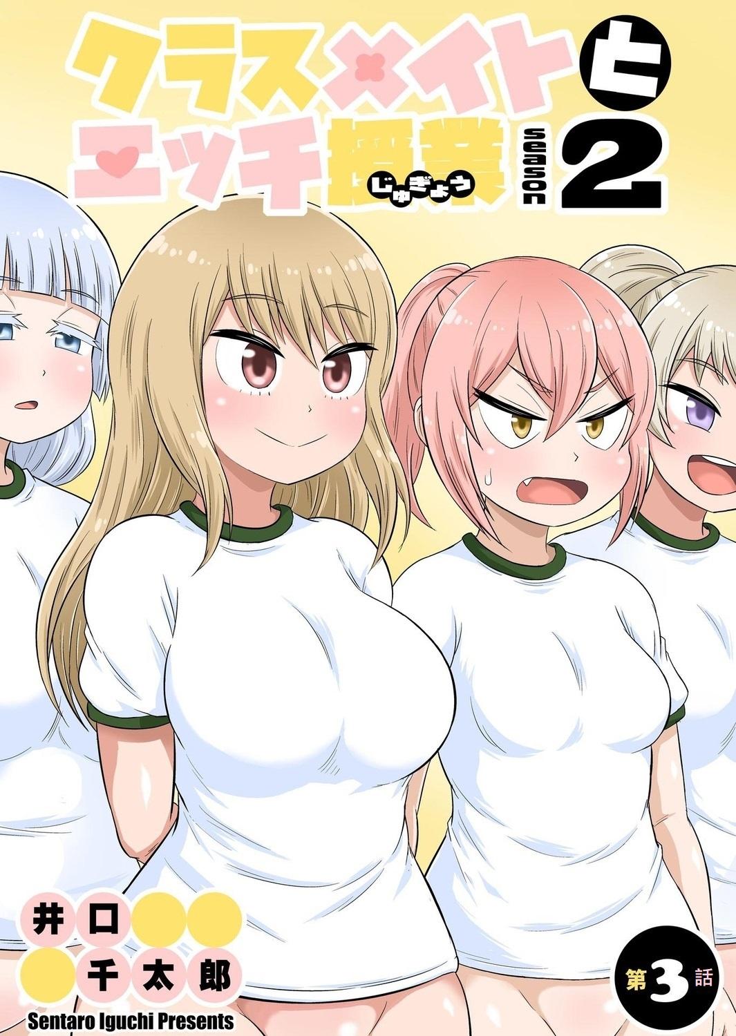 Classmate to Ecchi Jugyou Season two Chapter1~Chapter3 52