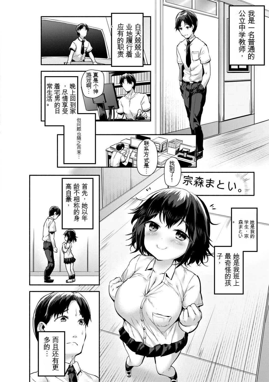 Cheating Wife Minimum Kyonyuu Shoujo Tight - Page 8