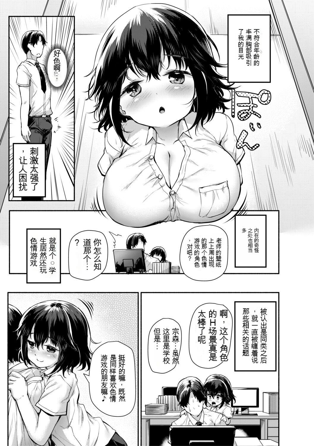 Cheating Wife Minimum Kyonyuu Shoujo Tight - Page 9