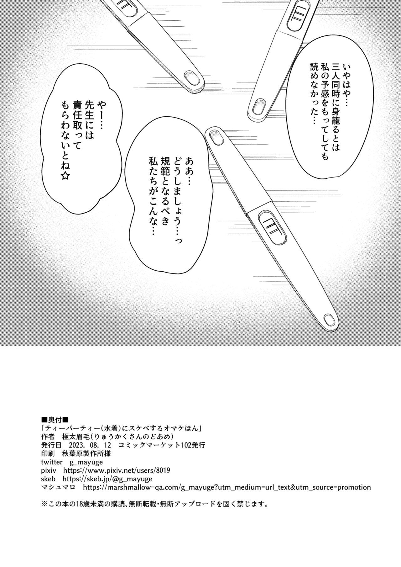 [Ryuukakusan Nodoame (Gokubuto Mayuge)] Tea Party (Mizugi) ni Sukebe Suru Omake Hon (Blue Archive) [Digital] 7