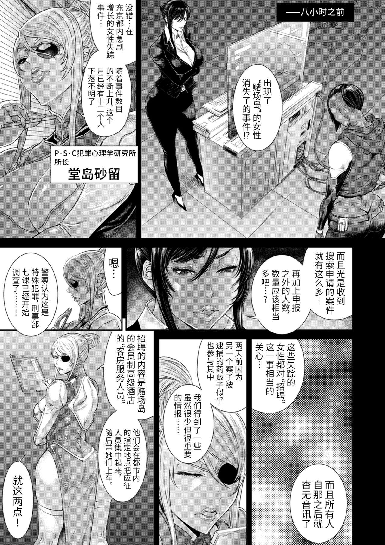 Mulata P.S.C Sennyuu Sousakan Reiko 1 Dress - Page 7