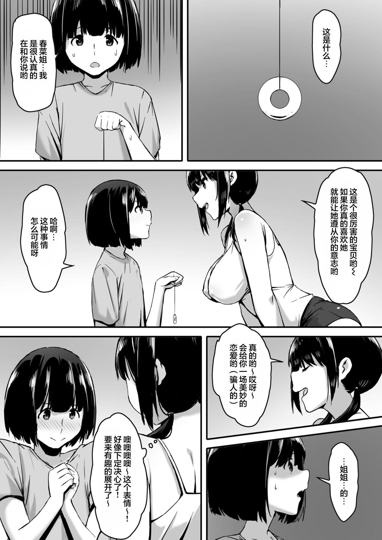 Nurumassage Watashi wa Kakerareteru kara... - Original Masturbacion - Page 11