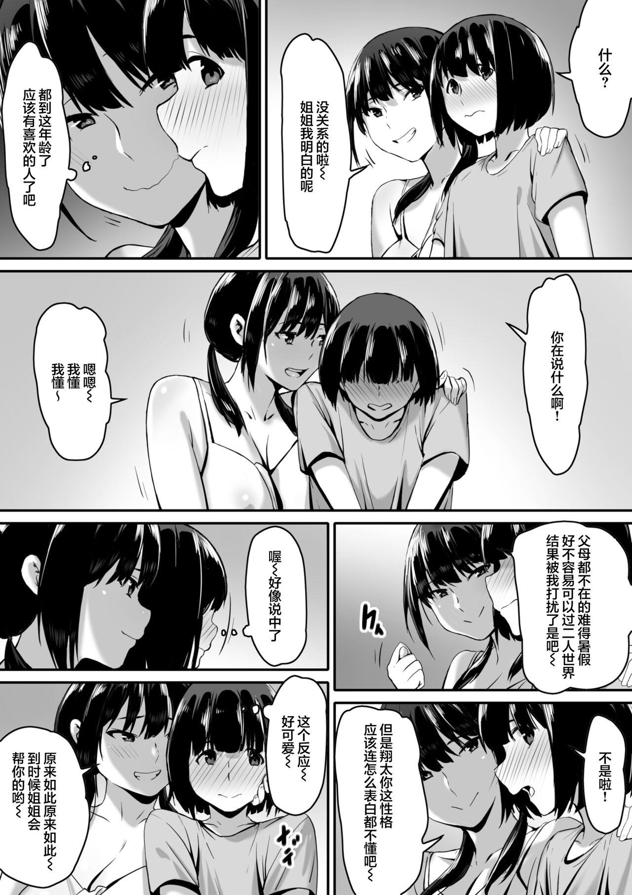 Nurumassage Watashi wa Kakerareteru kara... - Original Masturbacion - Page 8