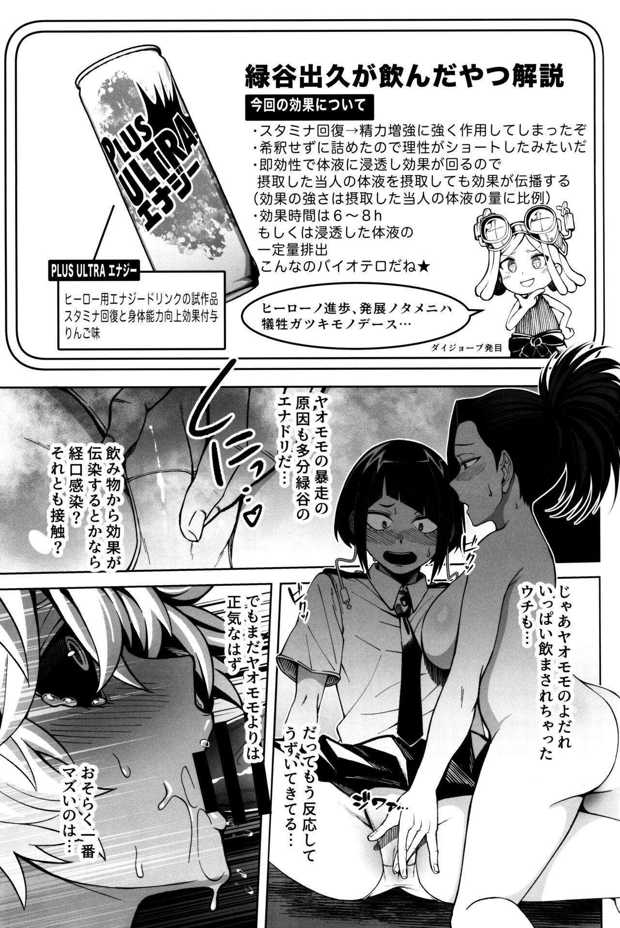 Exgf Oki o Tashika ni - My hero academia | boku no hero academia Chudai - Page 12