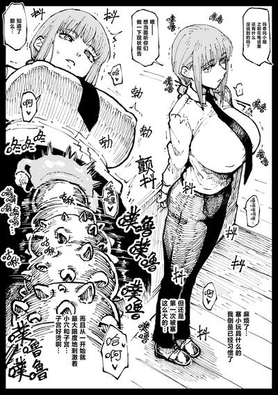 Shinumade Issho ni Tanoshimou | 一起爽到死吧 9