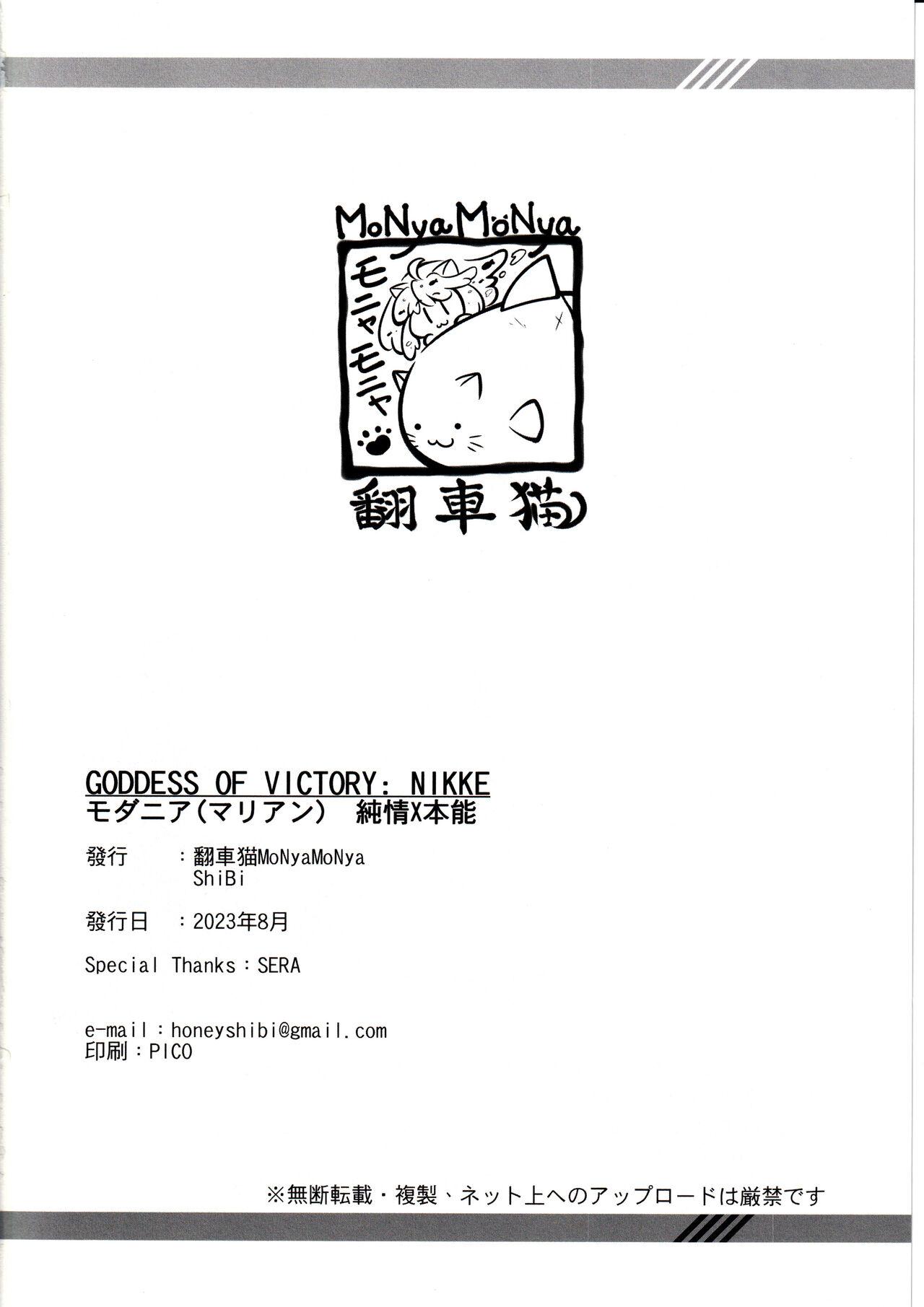 Babes (C102) [MoNyaMoNya (ShiBi)] Modernia (Marian) Junjou X Honnou (Goddess of Victory: Nikke) - Goddess of victory nikke Twinks - Page 21