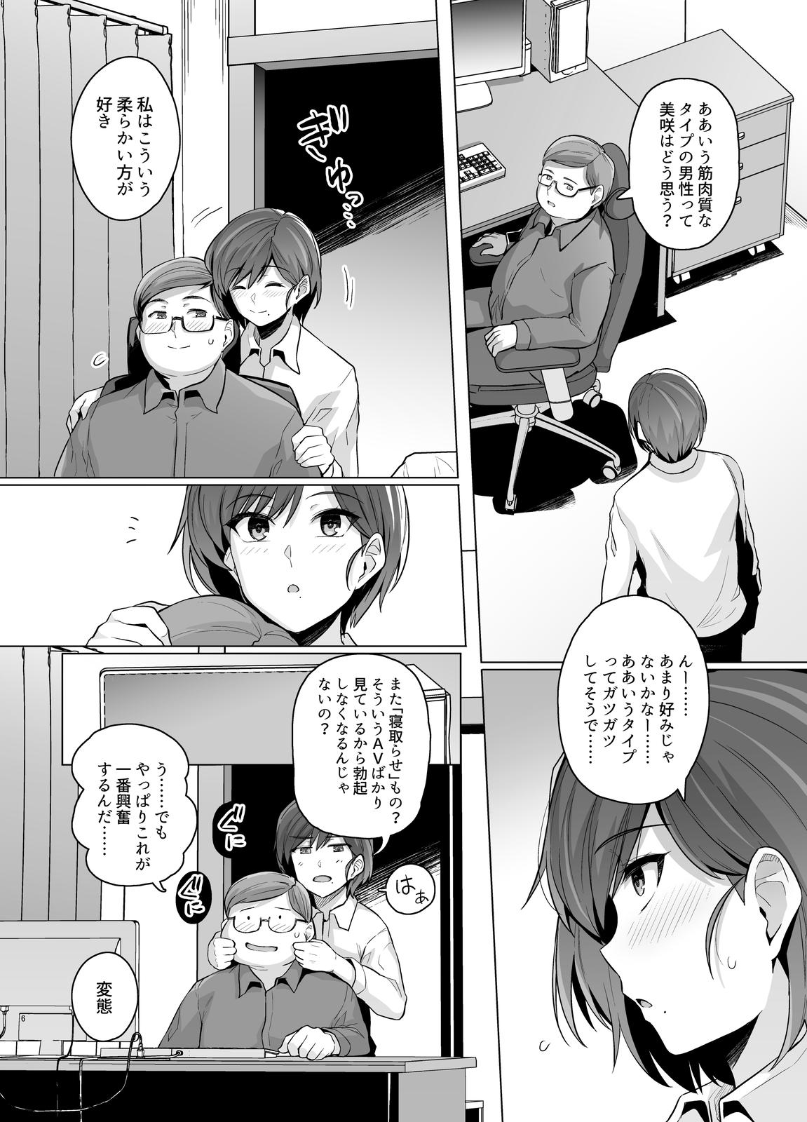 Chudai Tsuma ga, Tanin no Mesu ni naru made - Original Mature - Page 7