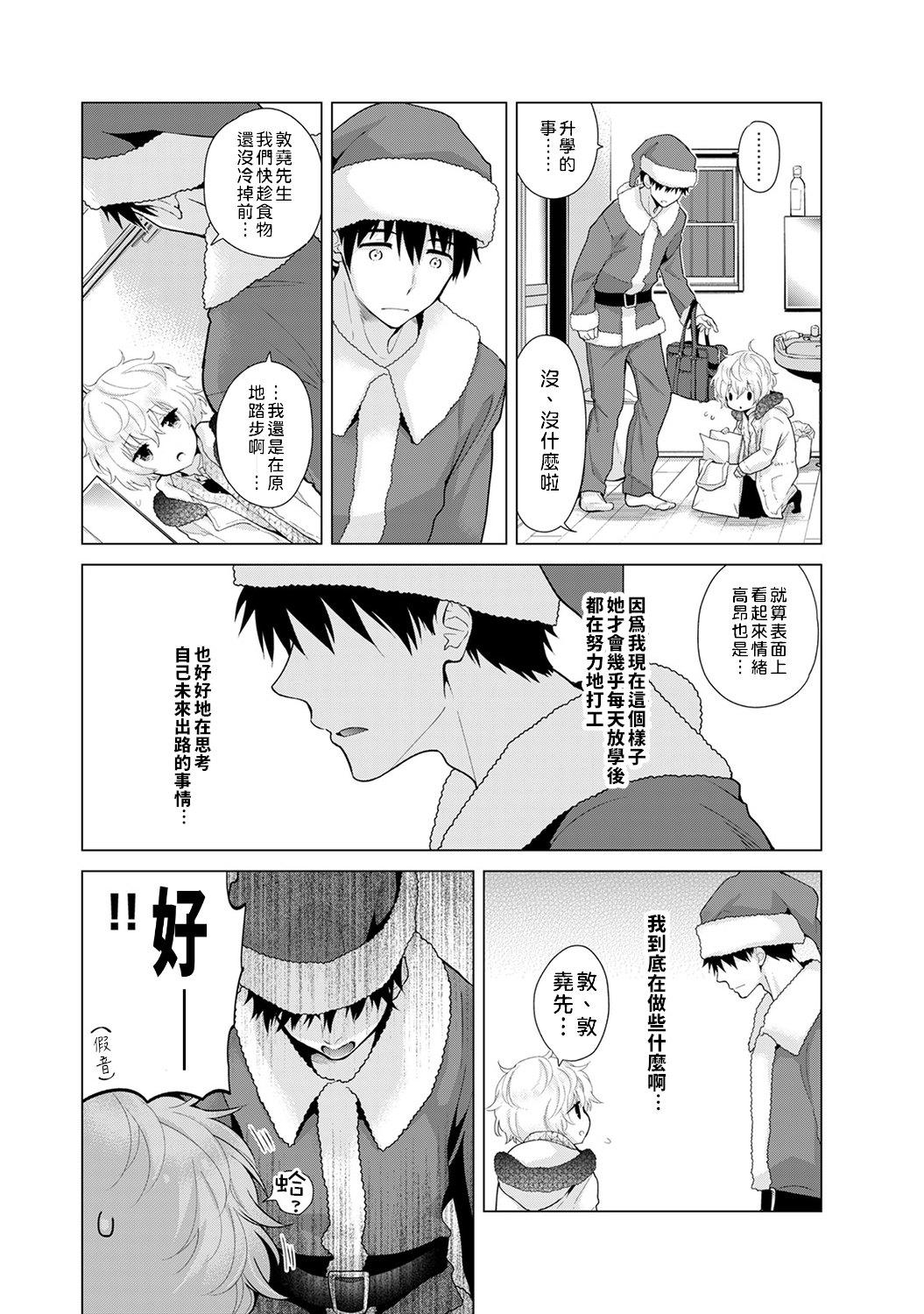 Hung Noraneko Shoujo to no Kurashikata | 與野貓少女一起生活的方法 Ch. 22-40 Desi - Page 10