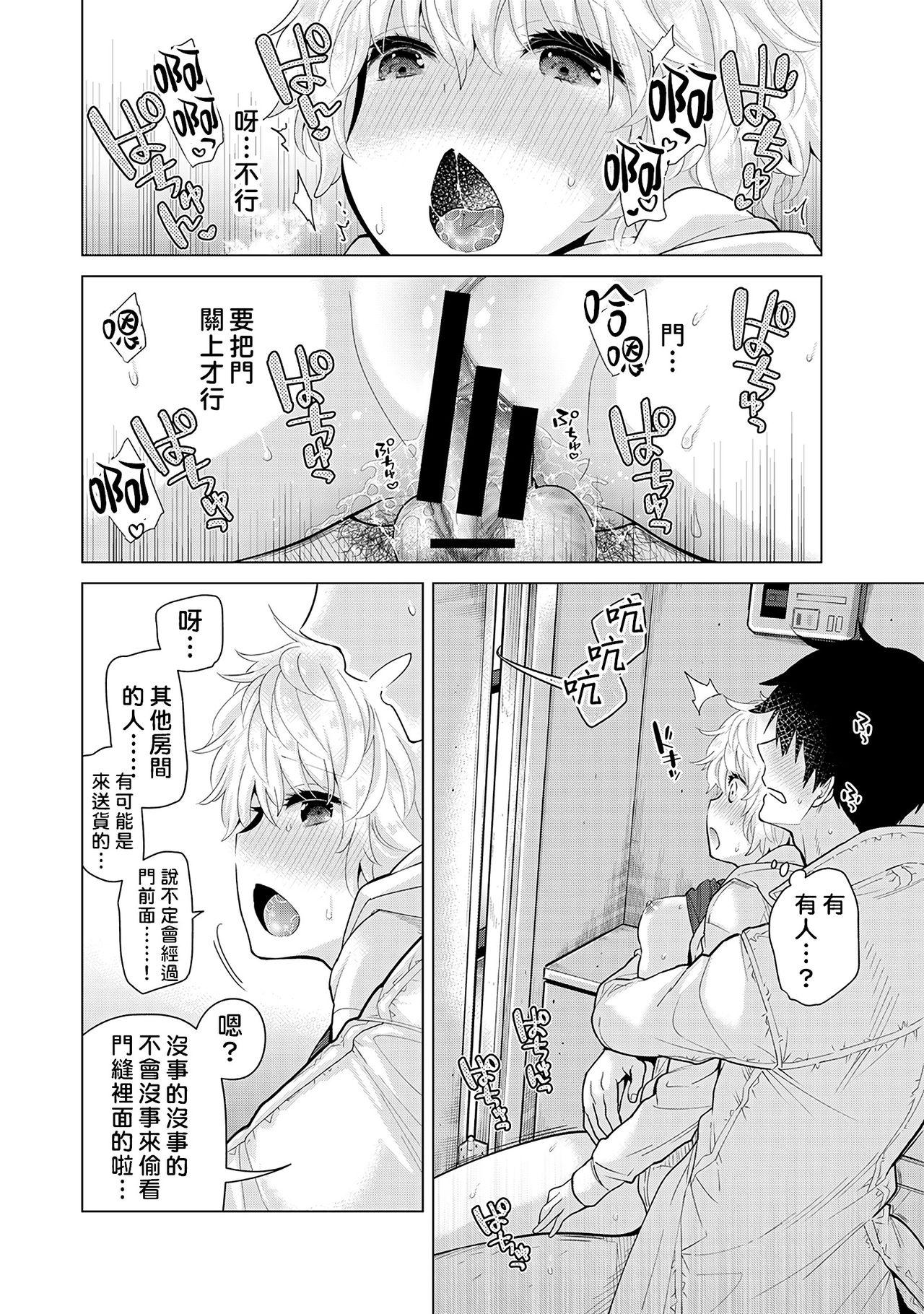 Noraneko Shoujo to no Kurashikata | 與野貓少女一起生活的方法 Ch. 22-40 99